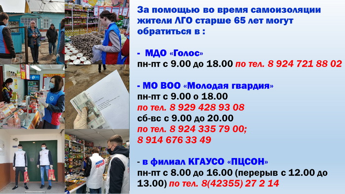 За помощью во время самоизоляции жители ЛГО старше.jpg За помощью во время самоизоляции жители ЛГО старше.jpg